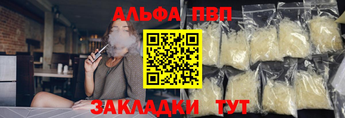 А ПВП  купить   A-PVP VHQ  Шумерля  Alfa_PVP кристаллы  Вход с VPN 