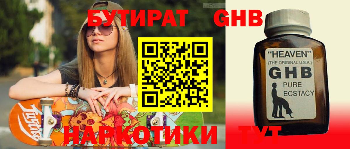 БУТИРАТ BDO  Вход с VPN  Шумерля 