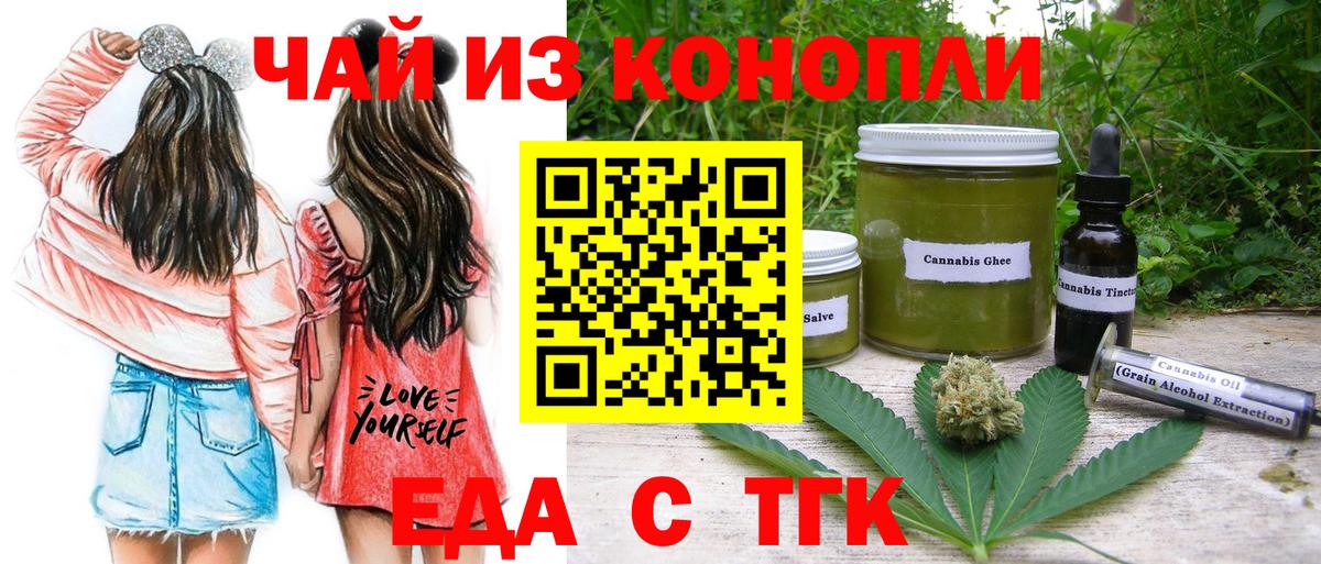 Еда ТГК марихуана Шумерля