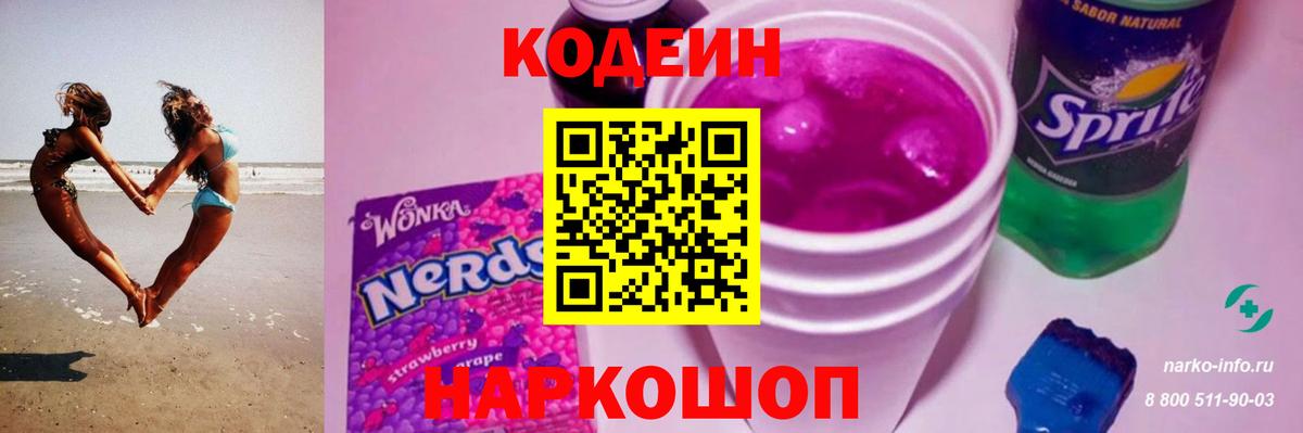 Codein напиток Lean (лин) Шумерля
