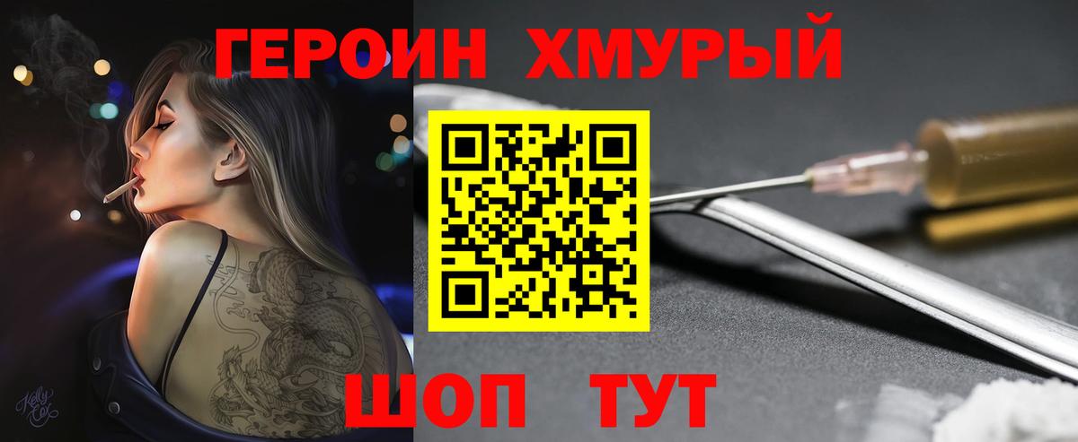 ГЕРОИН белый Шумерля