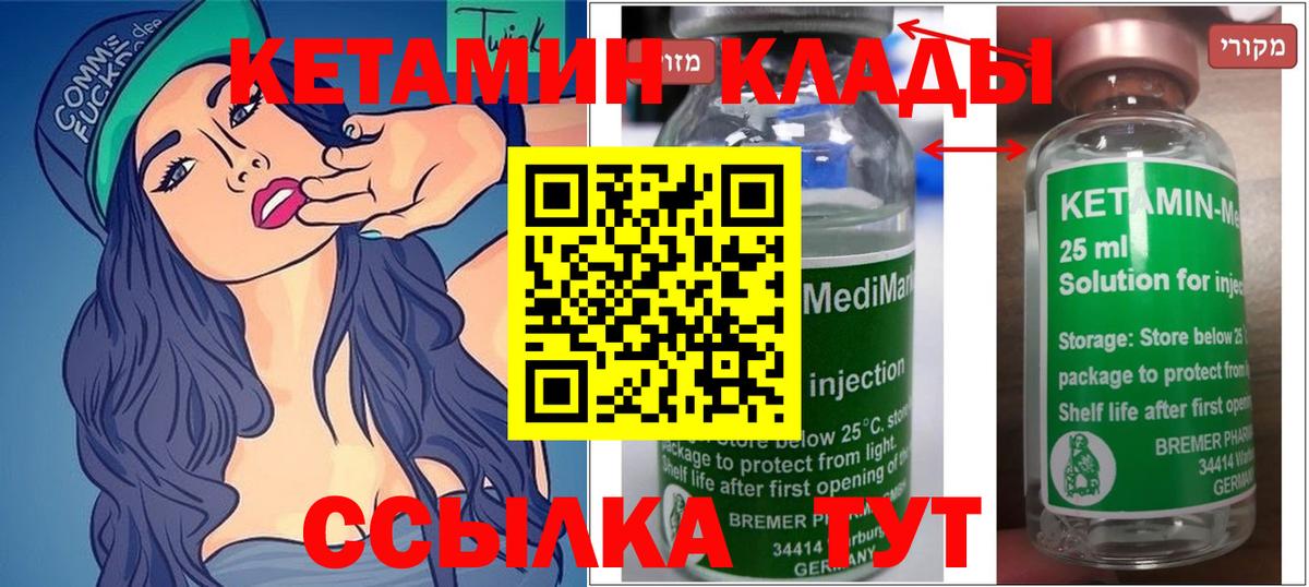 КЕТАМИН ketamine Шумерля